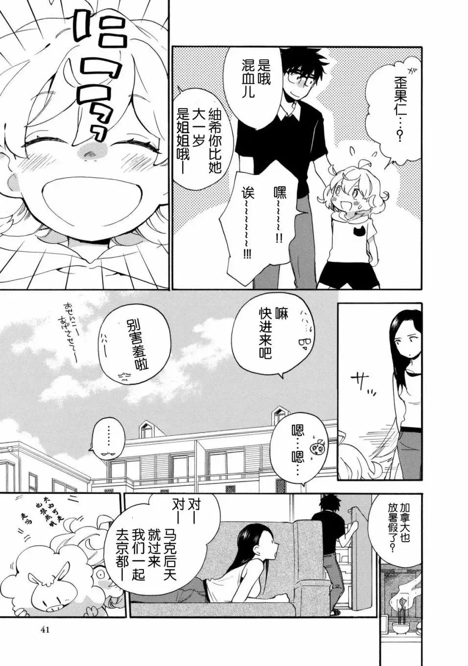 第41回 第5页