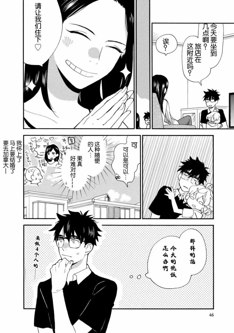 第41回 第10页
