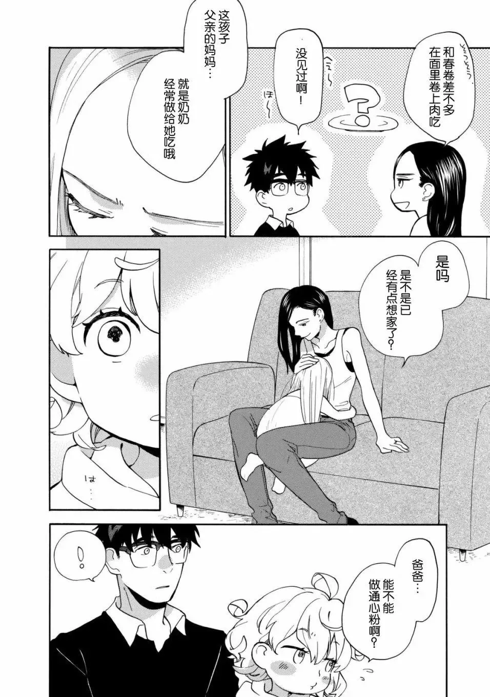 第41回 第12页