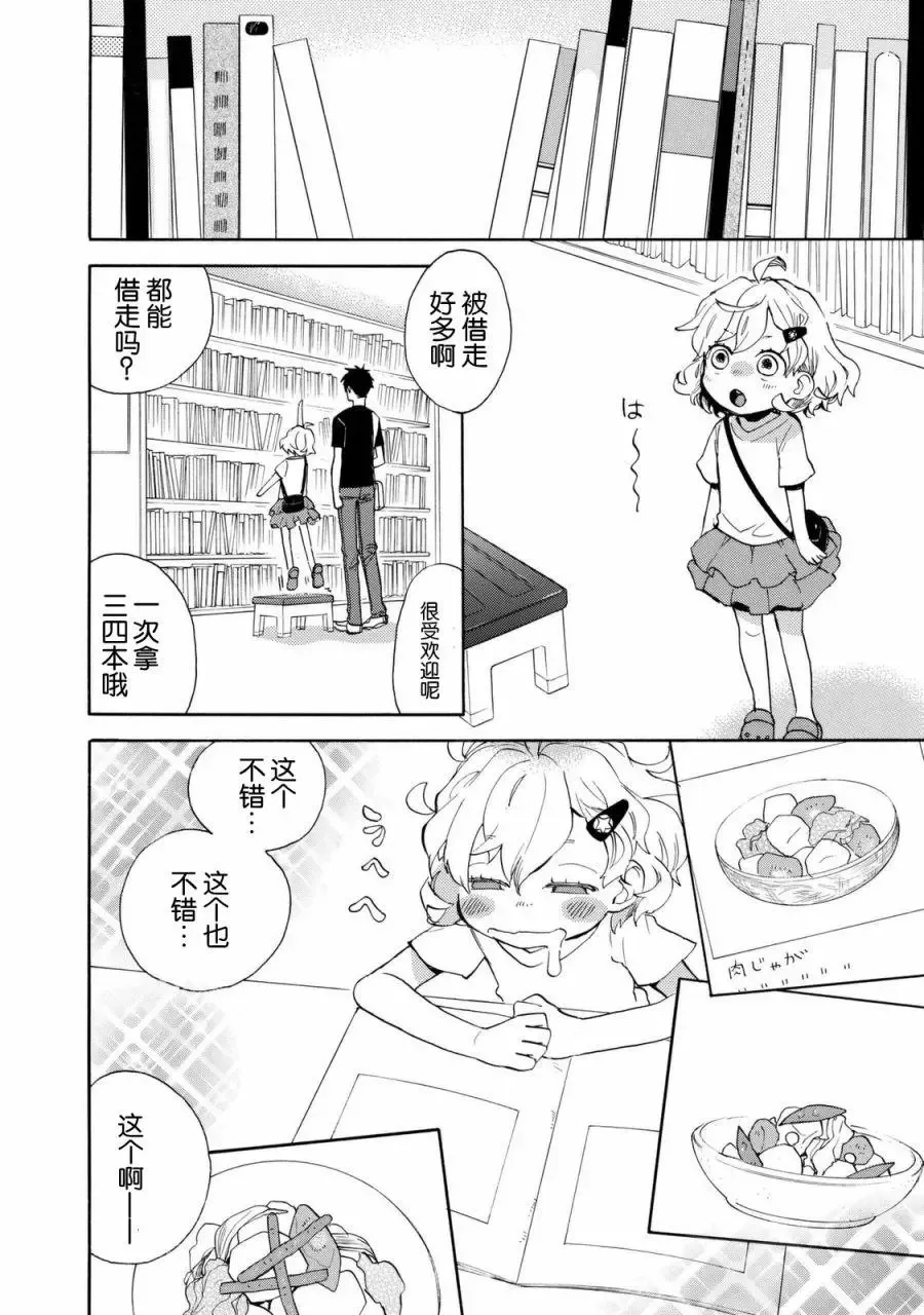 第43回 第6页