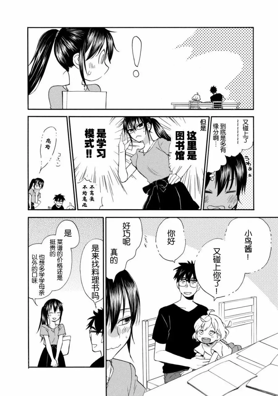 第43回 第8页