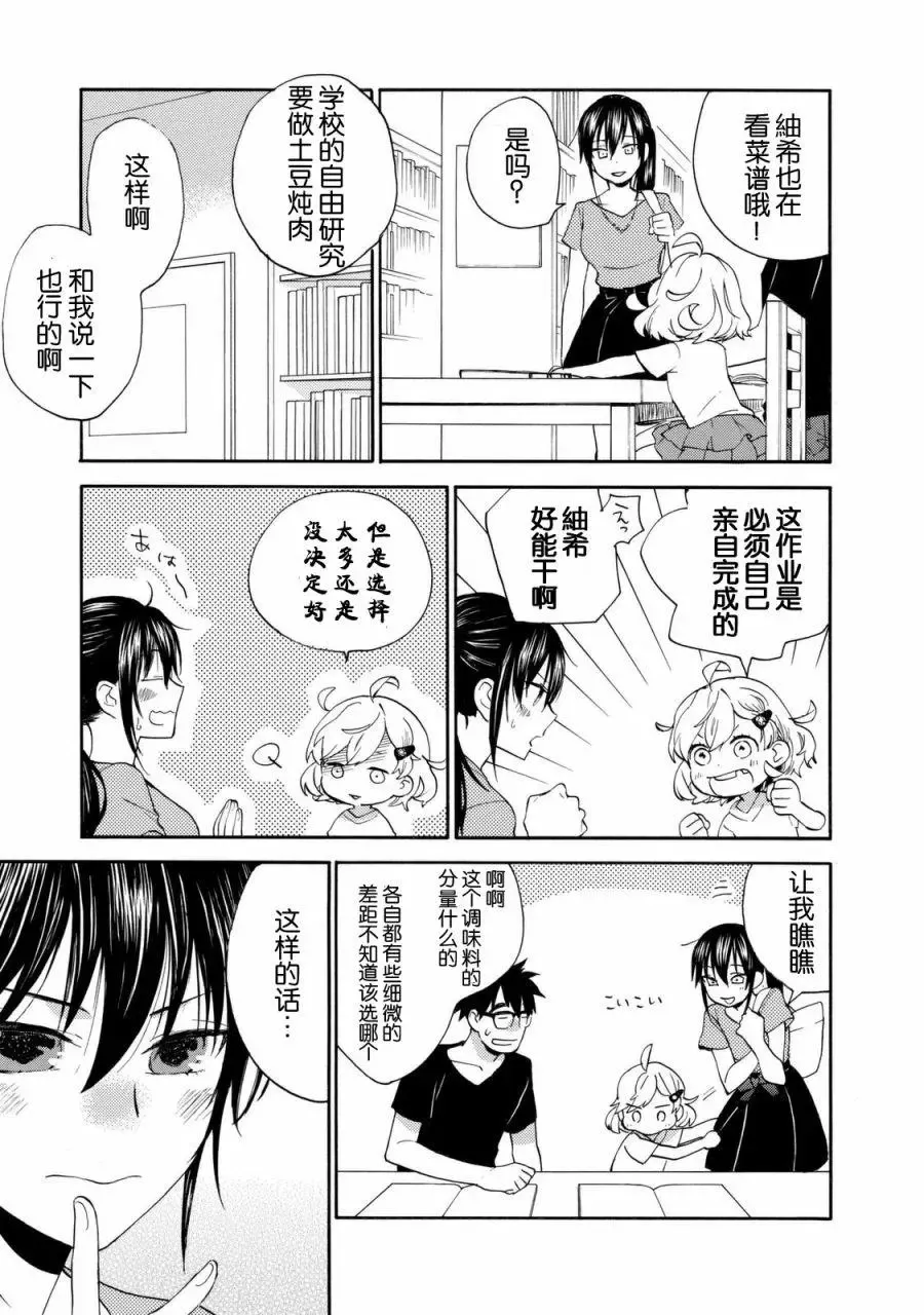 第43回 第9页