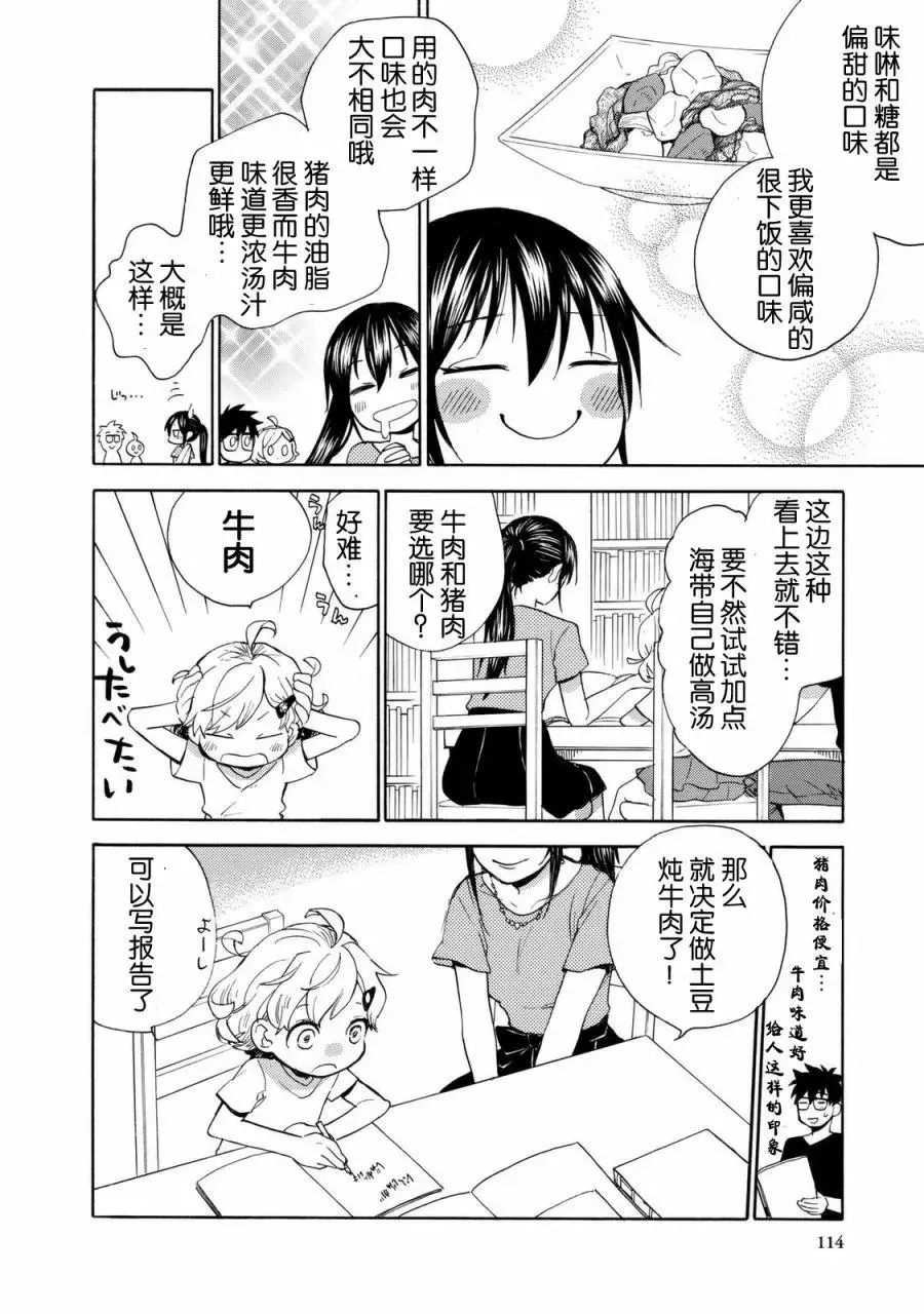 第43回 第10页