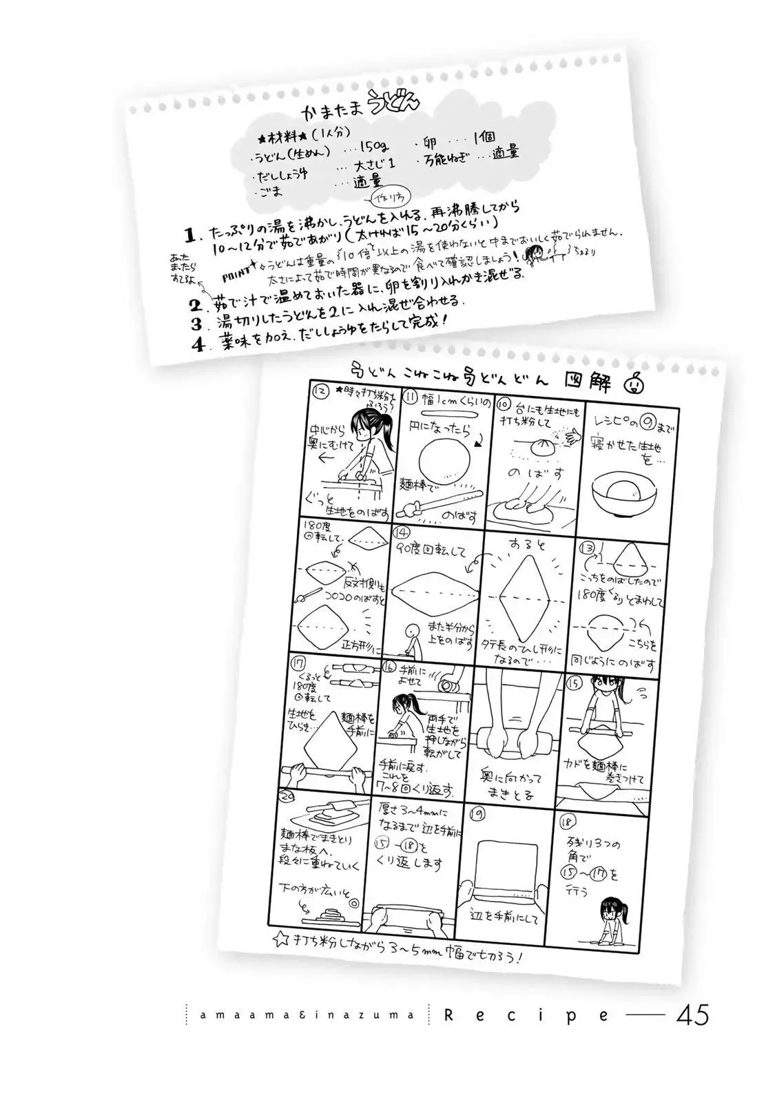 第45回 第40页