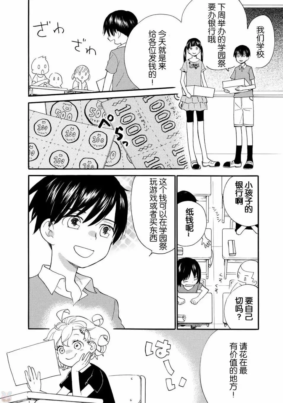 第46回 第4页