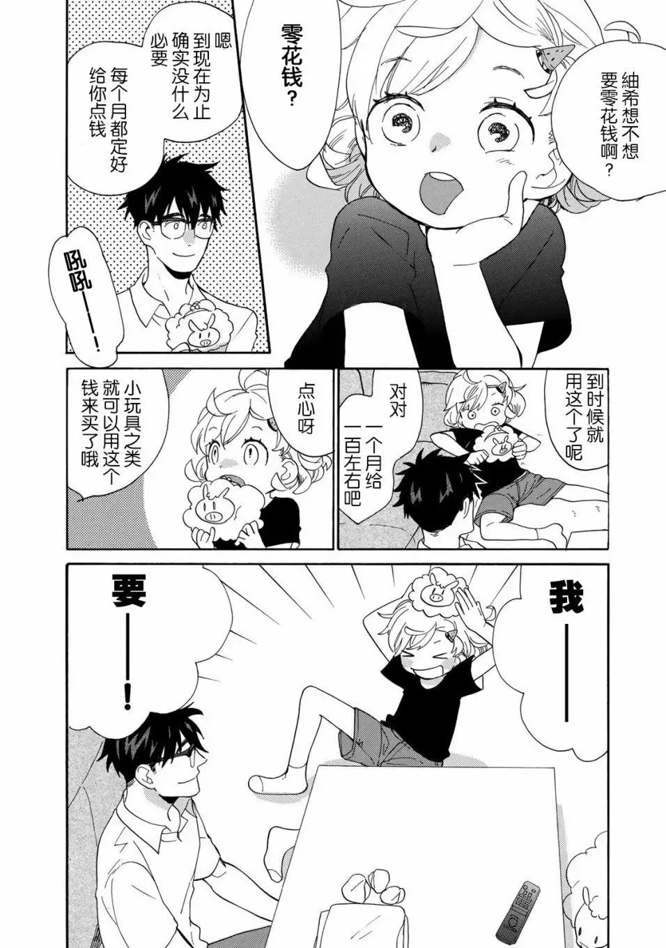 第46回 第6页