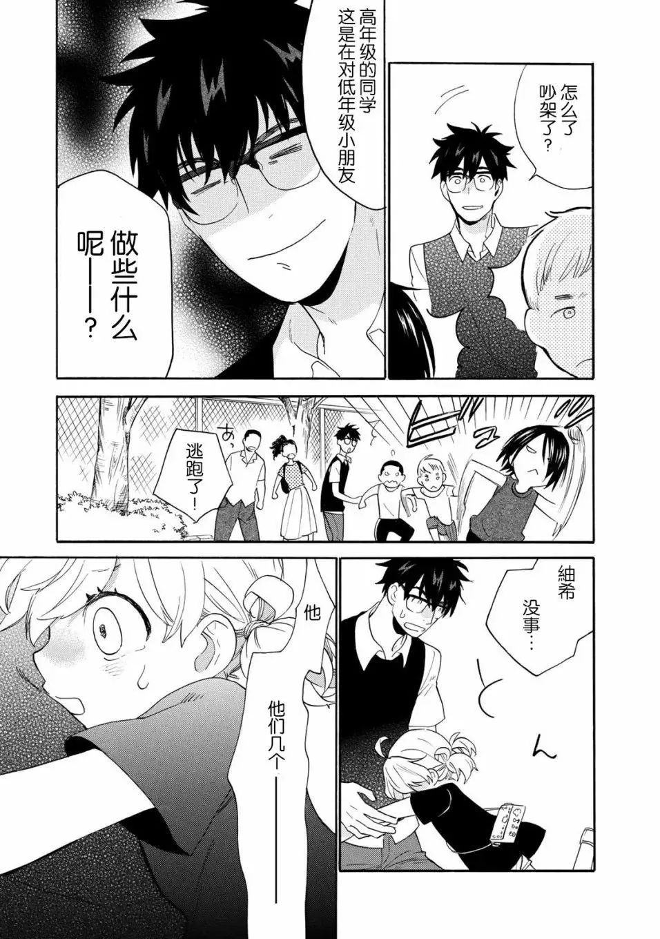 第46回 第17页