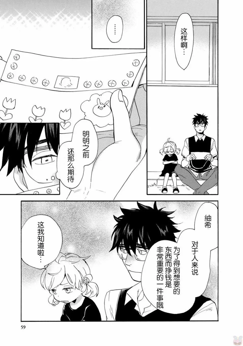 第46回 第21页