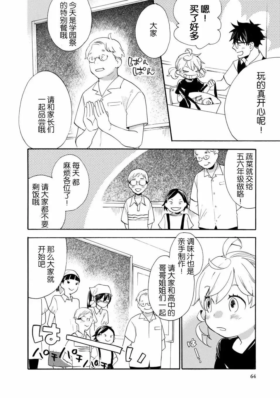第46回 第26页