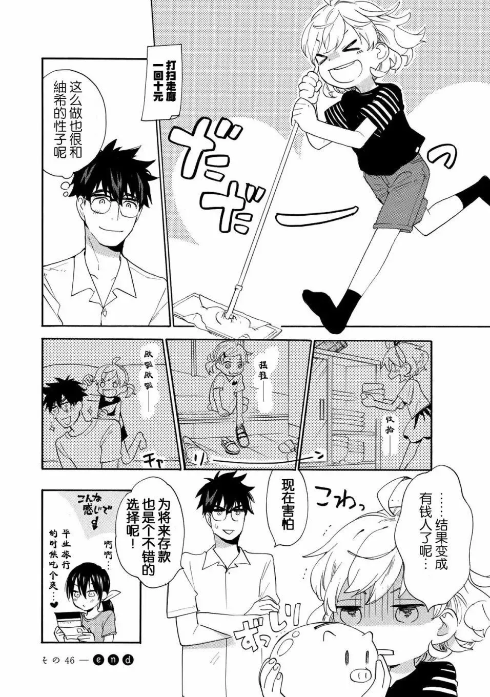 第46回 第32页