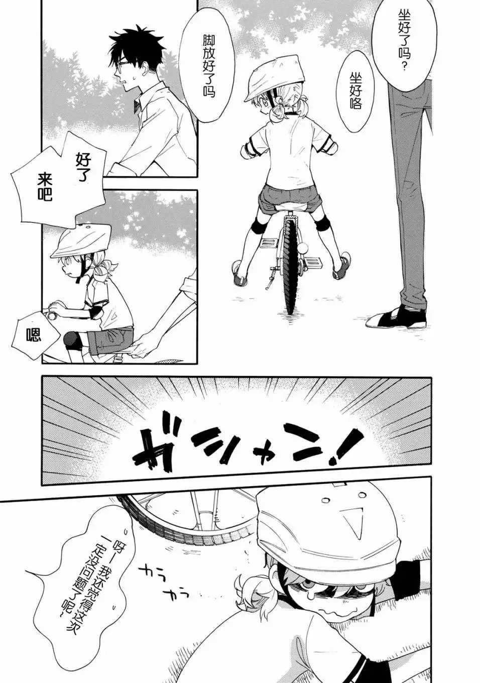 第47回 第13页