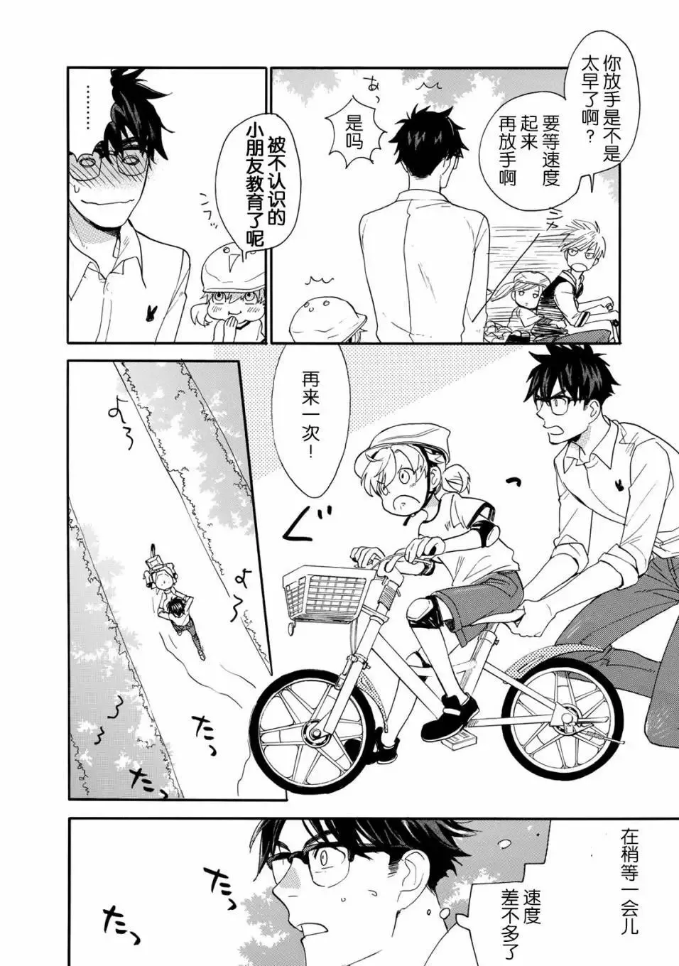 第47回 第14页