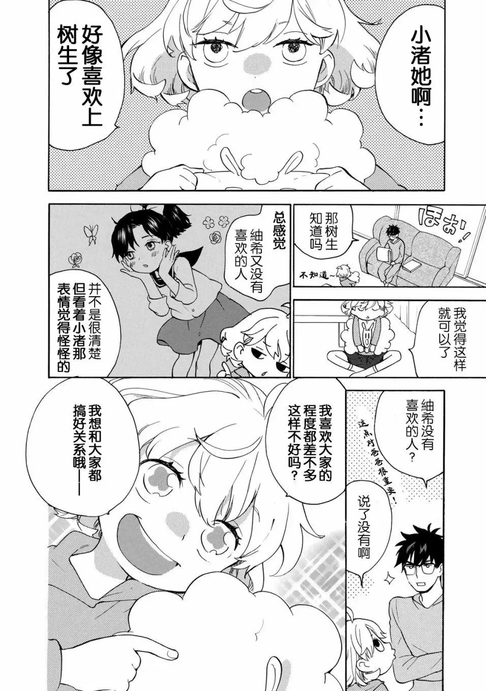 第48回 第8页