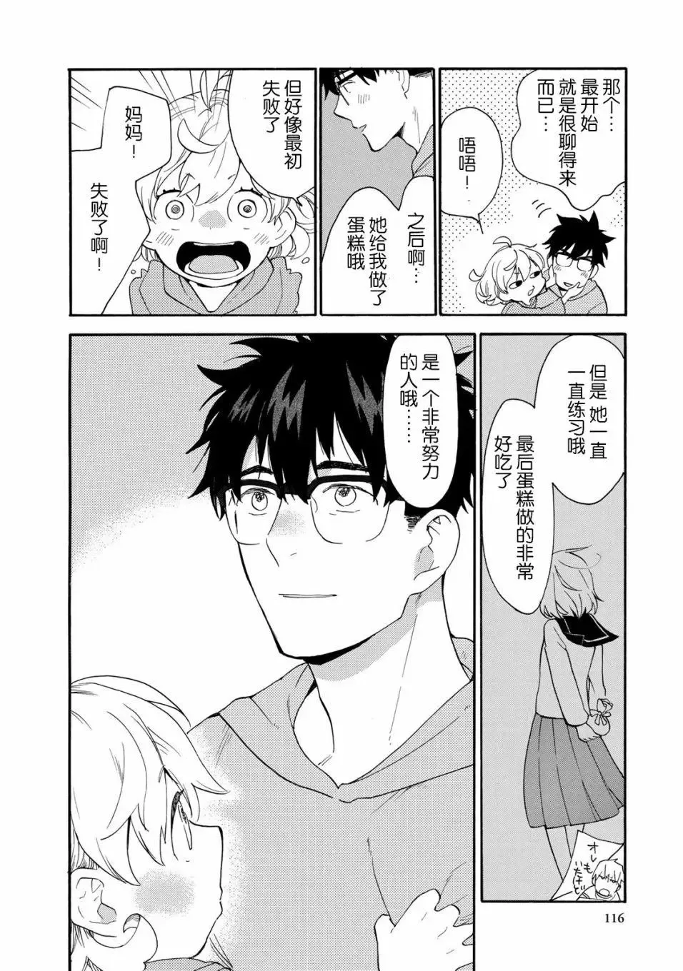 第48回 第10页