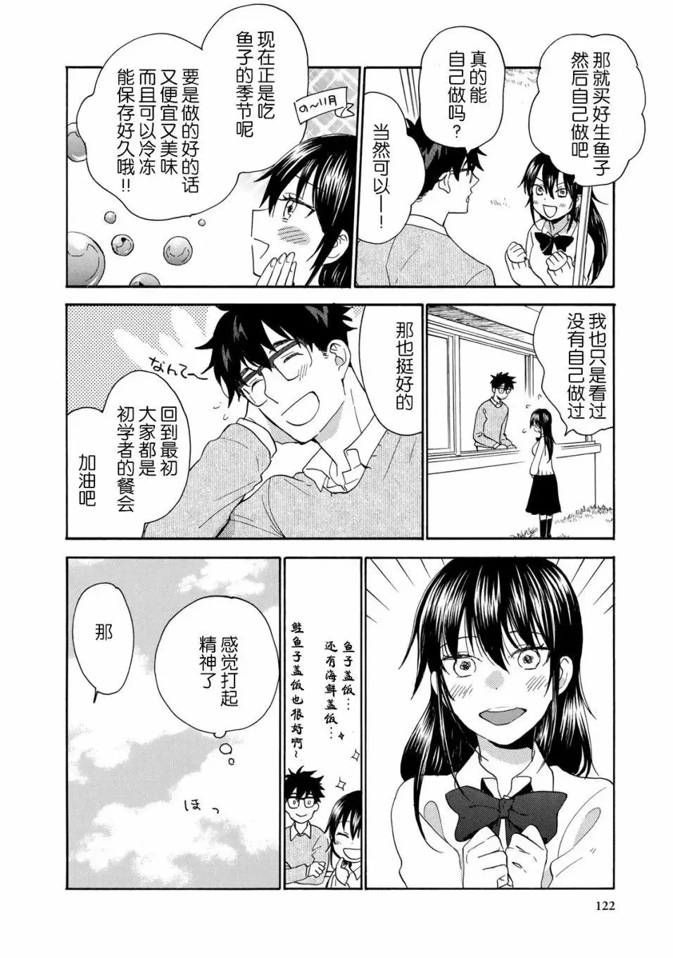 第48回 第16页