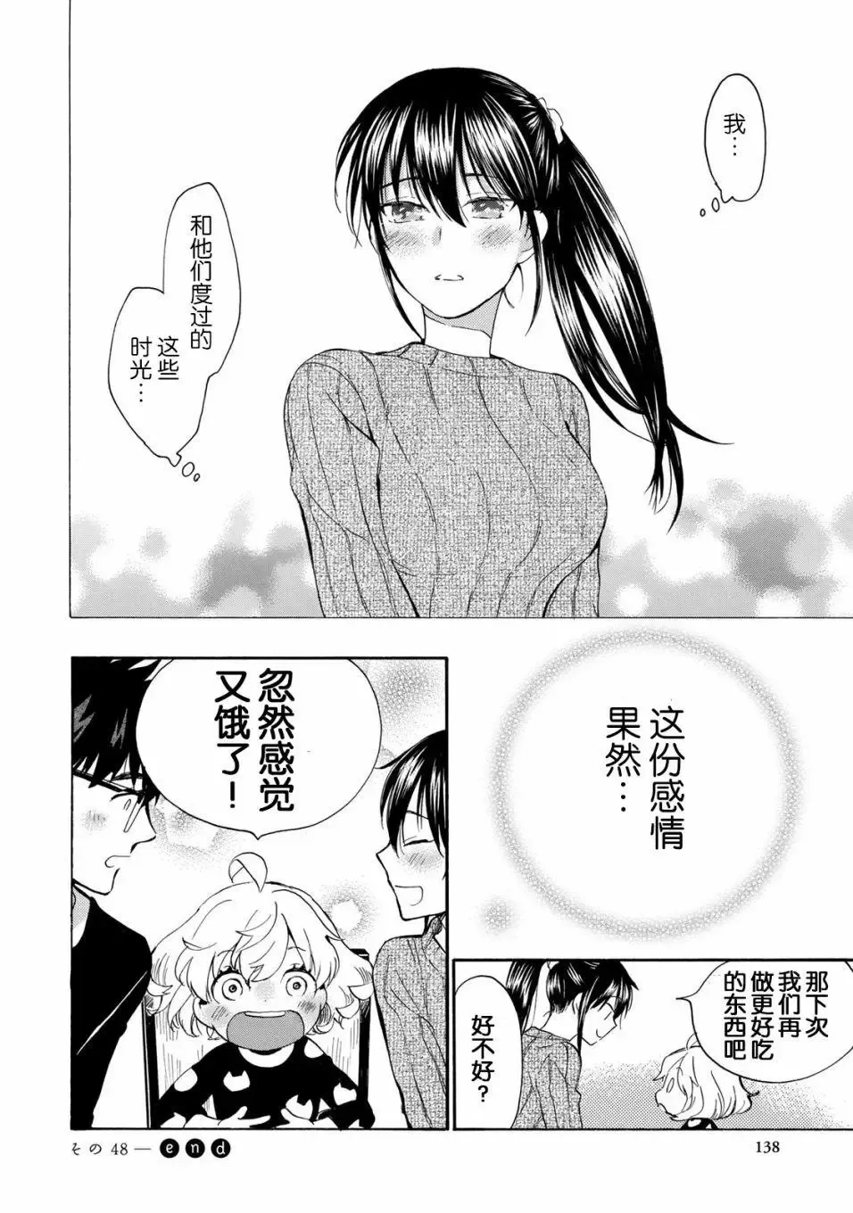 第48回 第32页