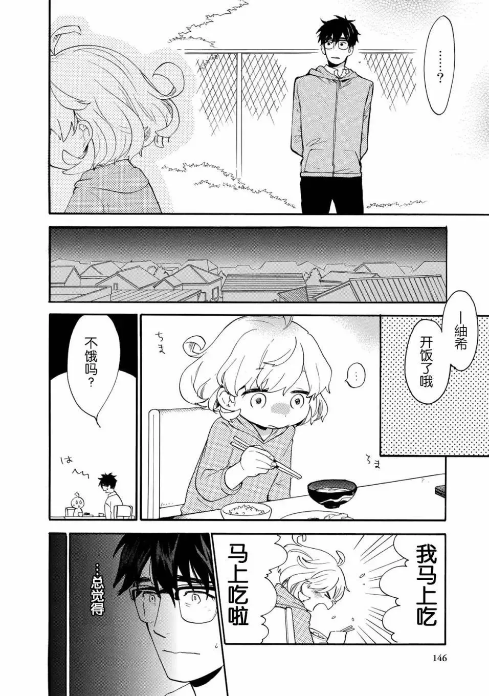 第49回 第6页