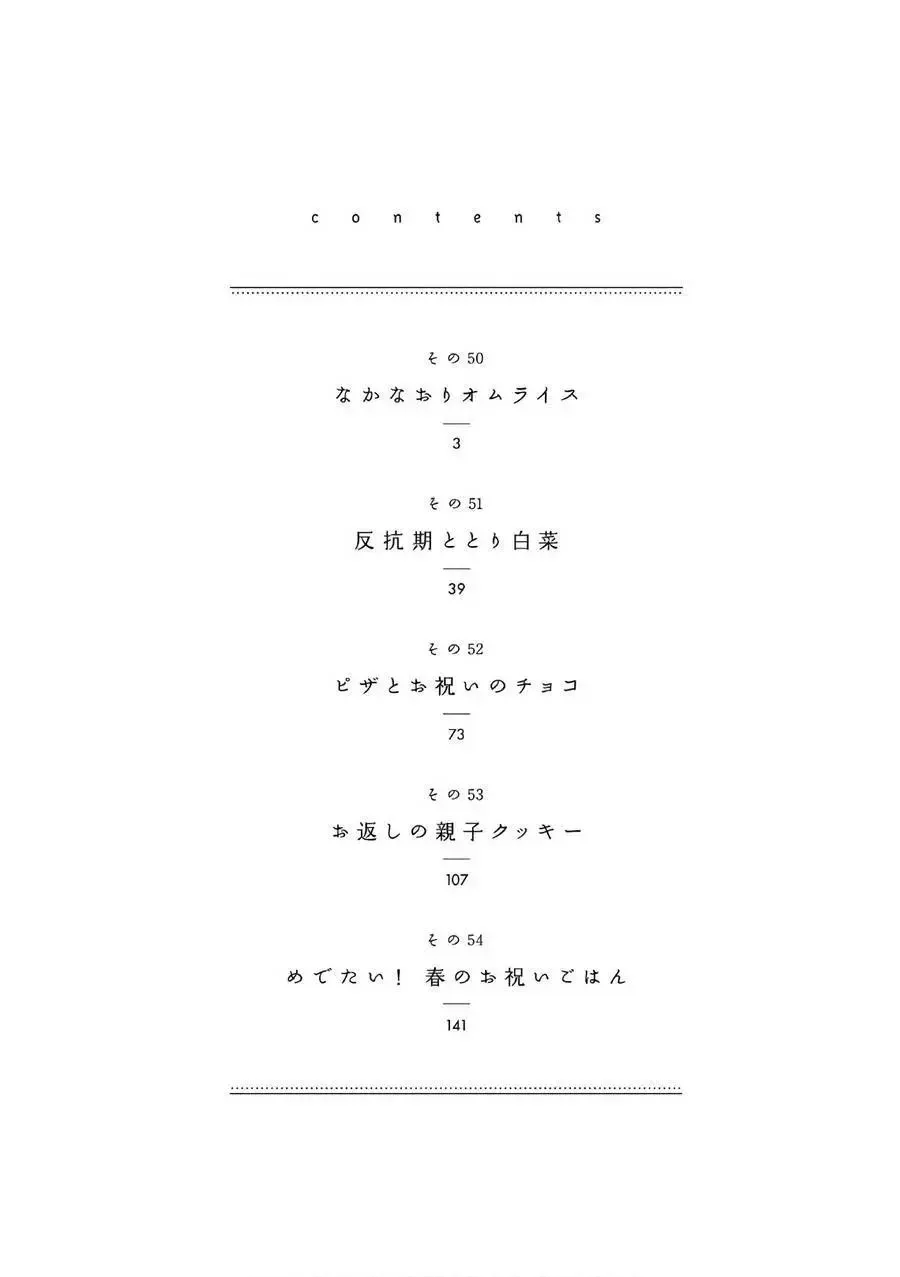 第50回 第4页