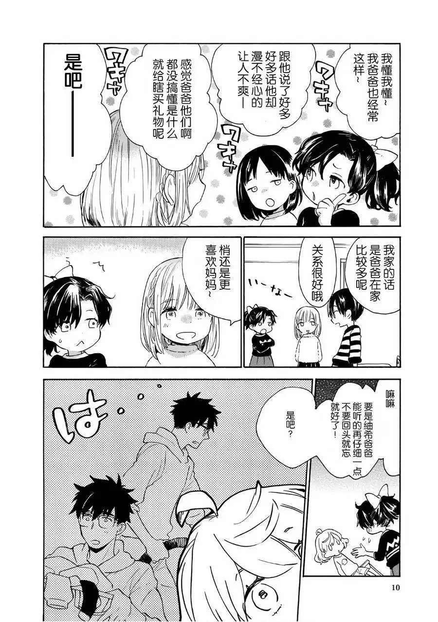 第50回 第12页