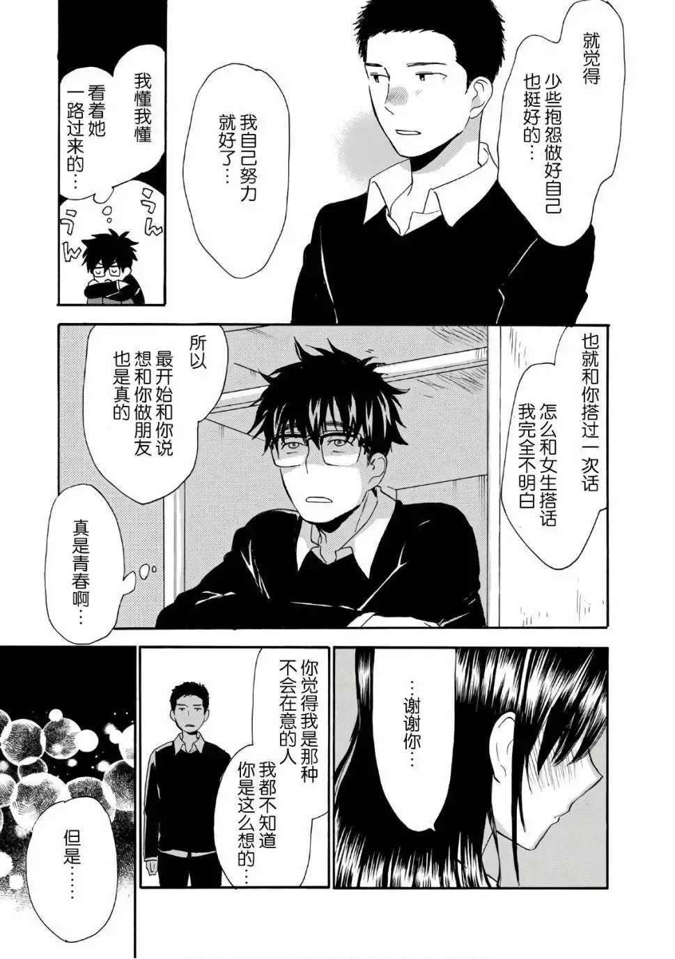 第53回 第7页