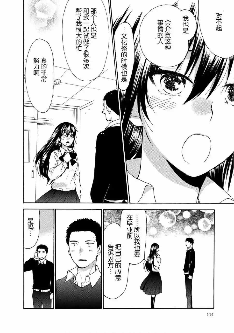 第53回 第8页