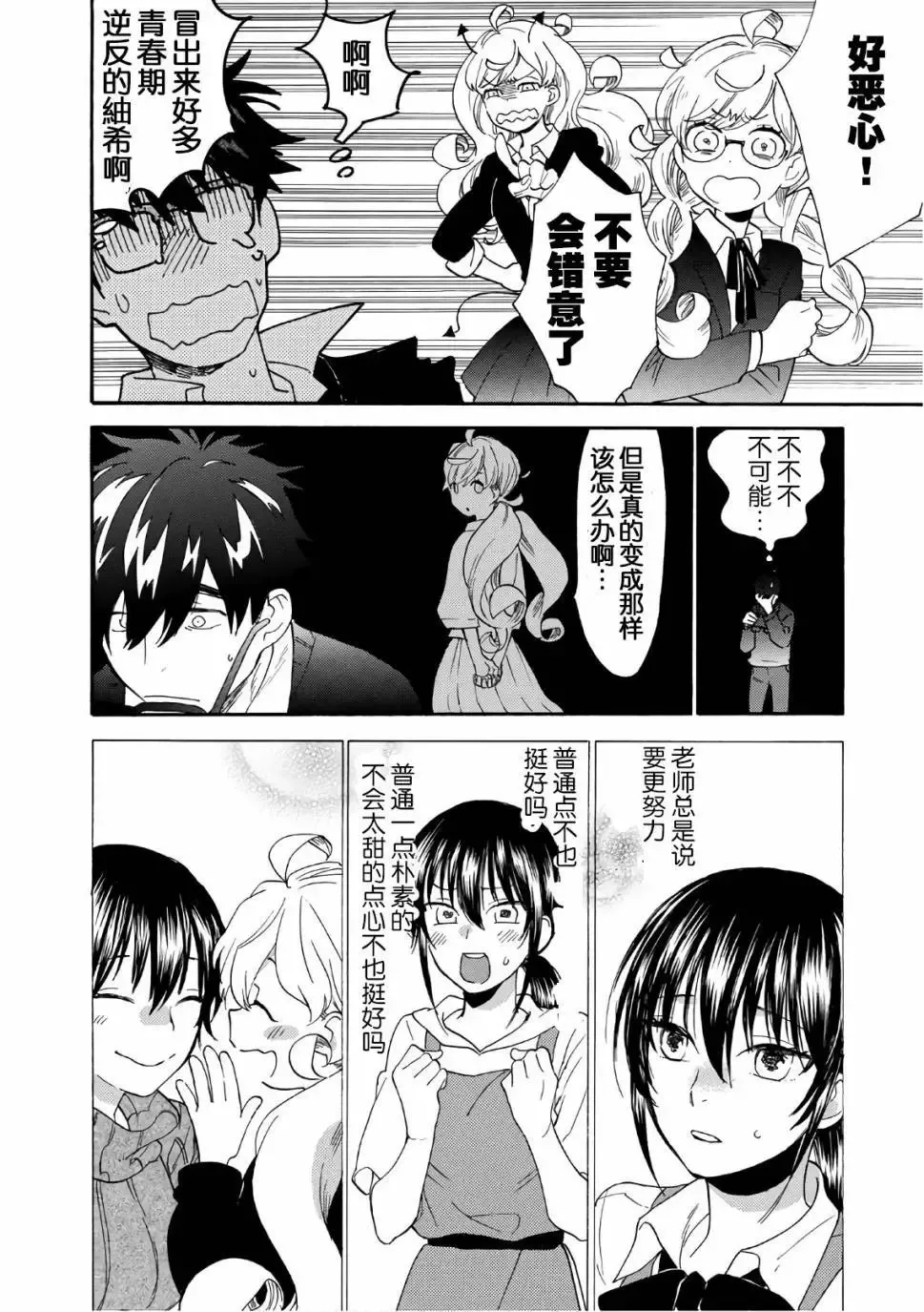 第53回 第10页
