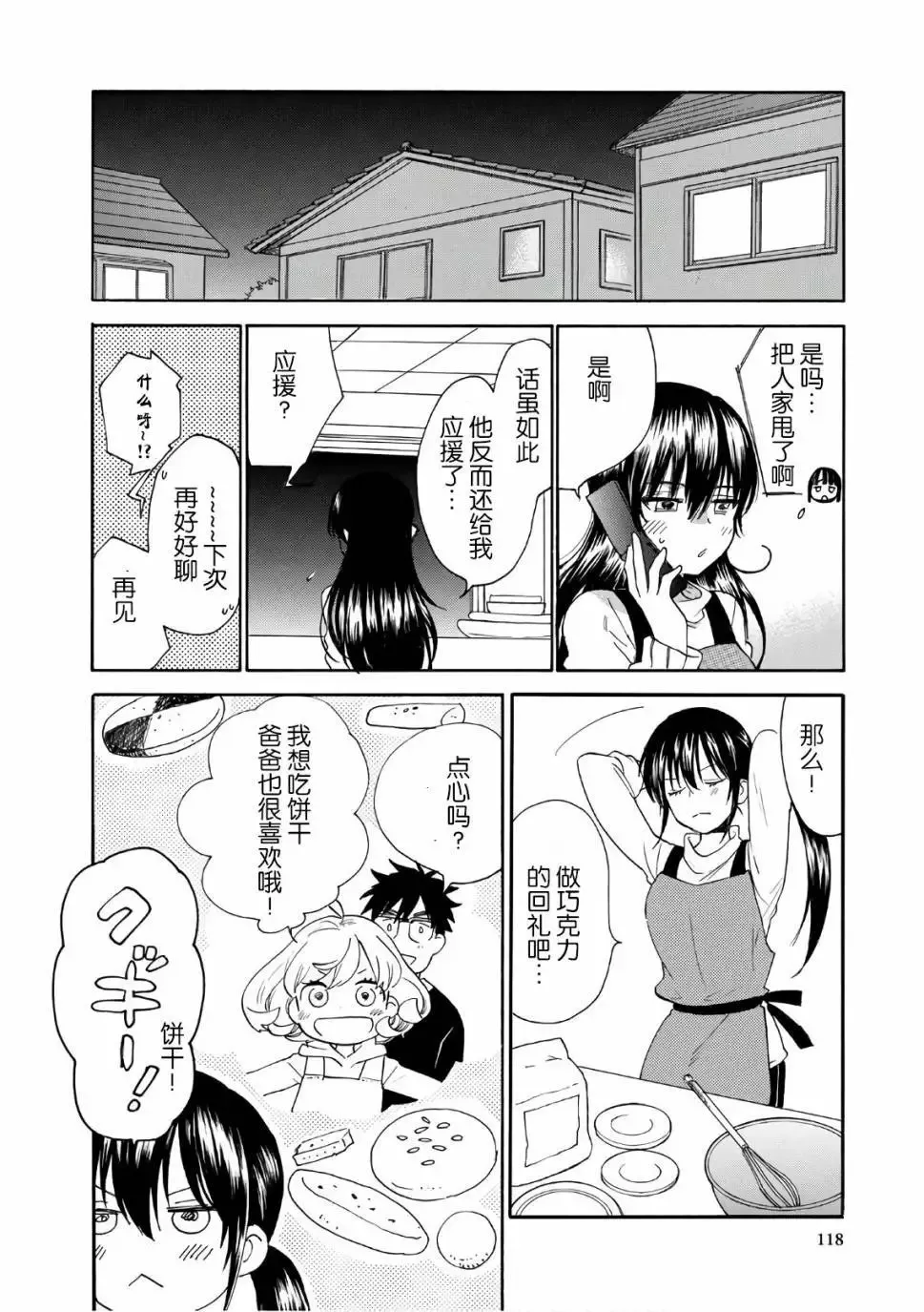 第53回 第12页
