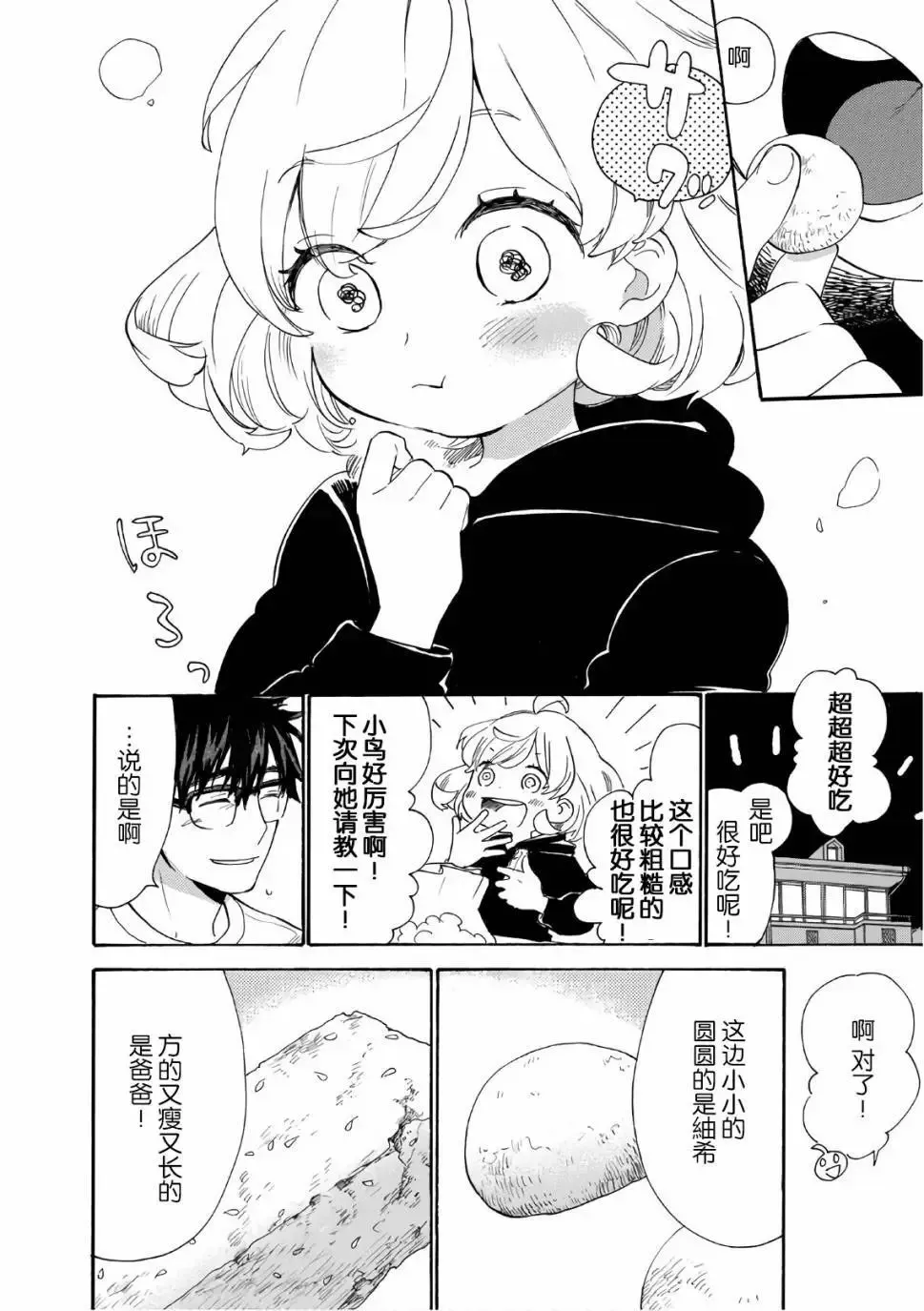 第53回 第30页