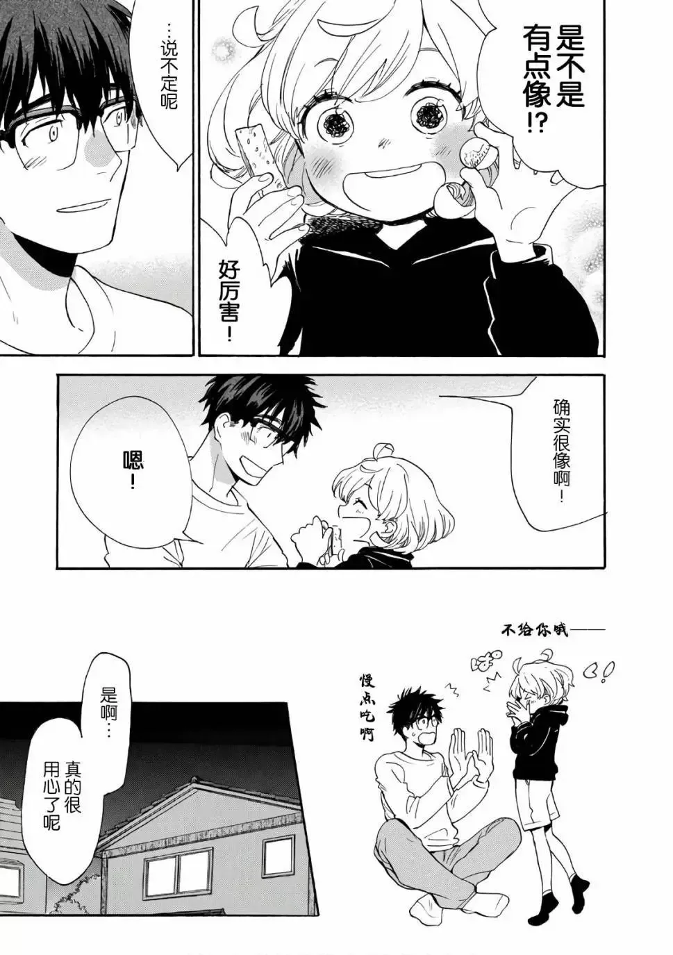 第53回 第31页