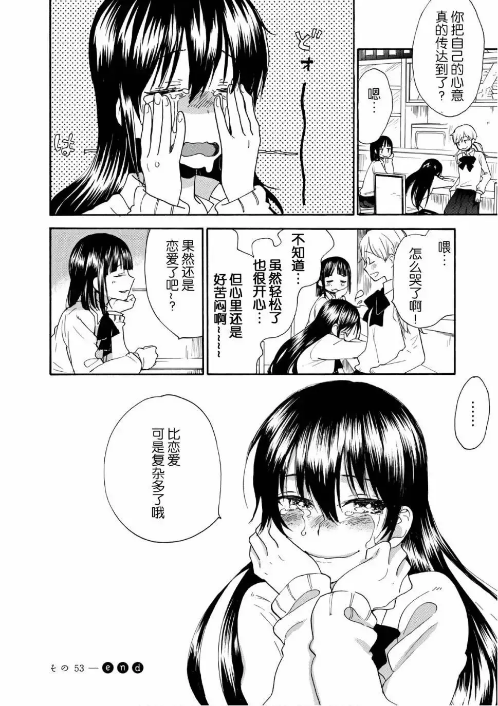 第53回 第32页