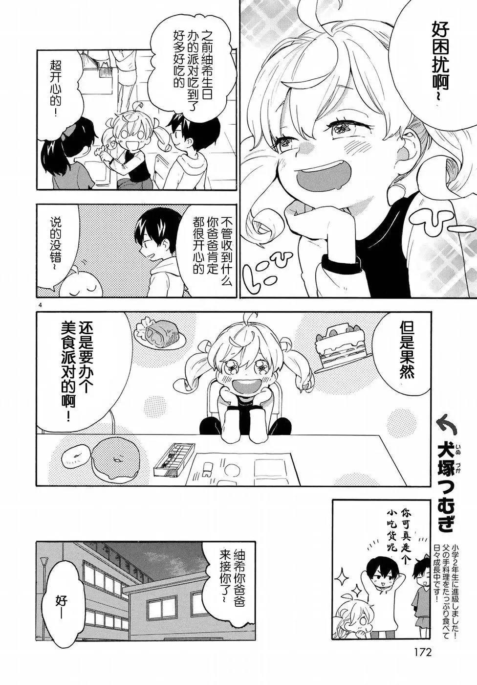 第55回 第5页