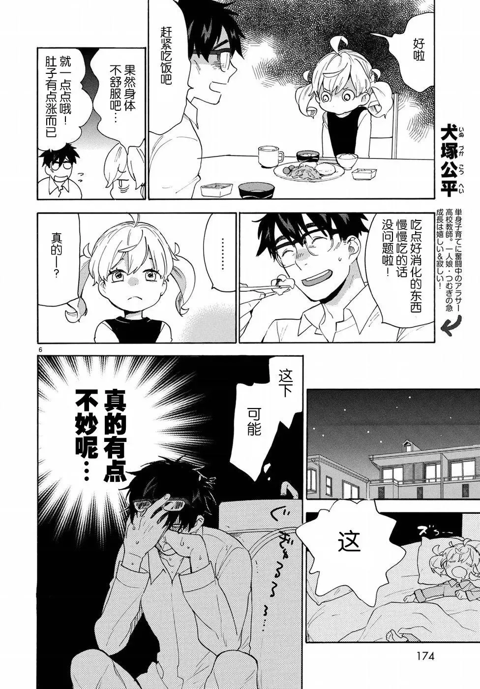 第55回 第7页