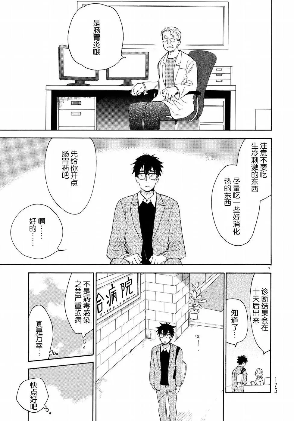 第55回 第8页