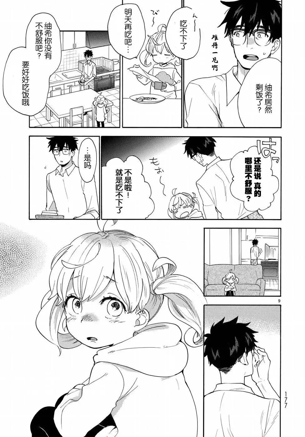 第55回 第10页