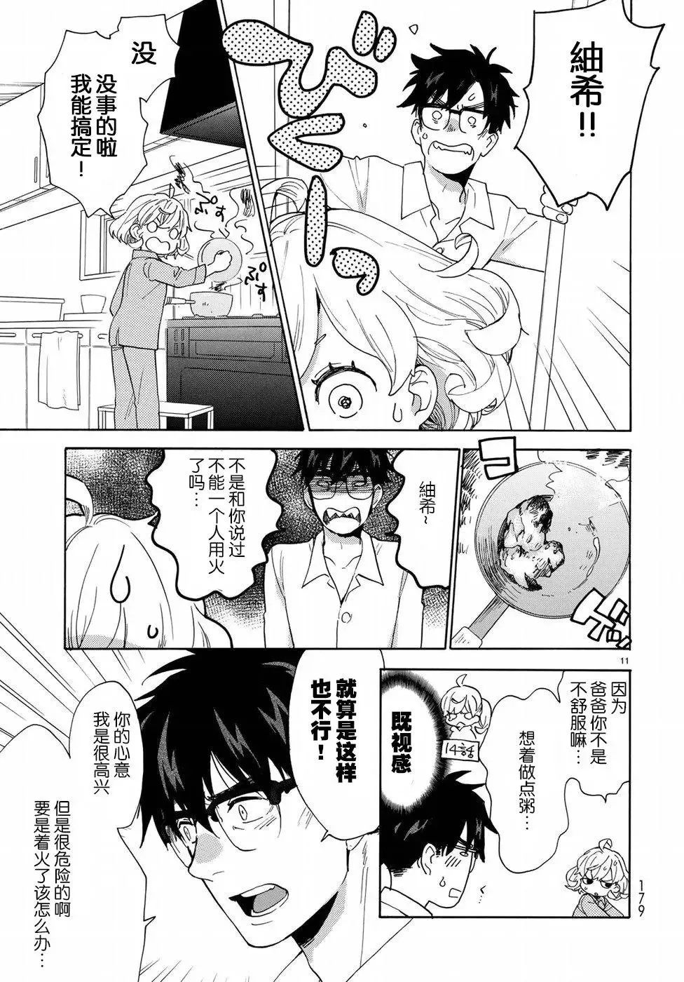 第55回 第12页