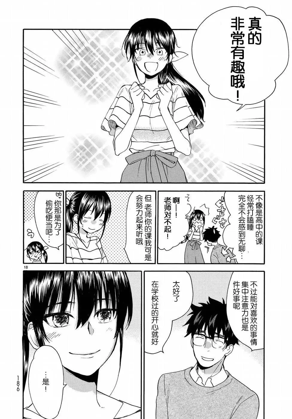 第55回 第19页