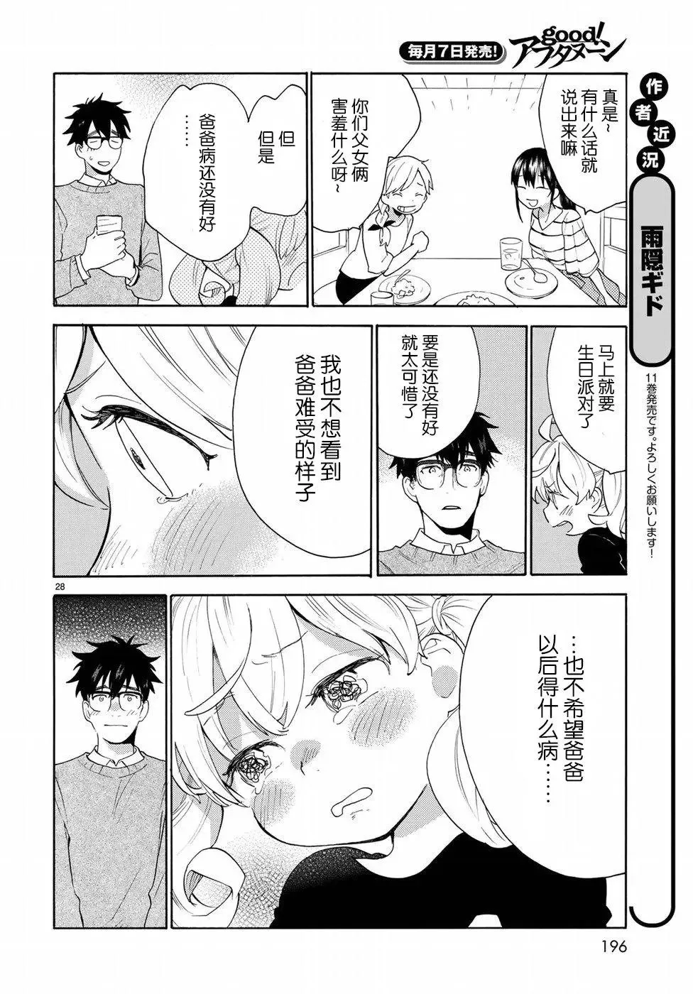 第55回 第29页
