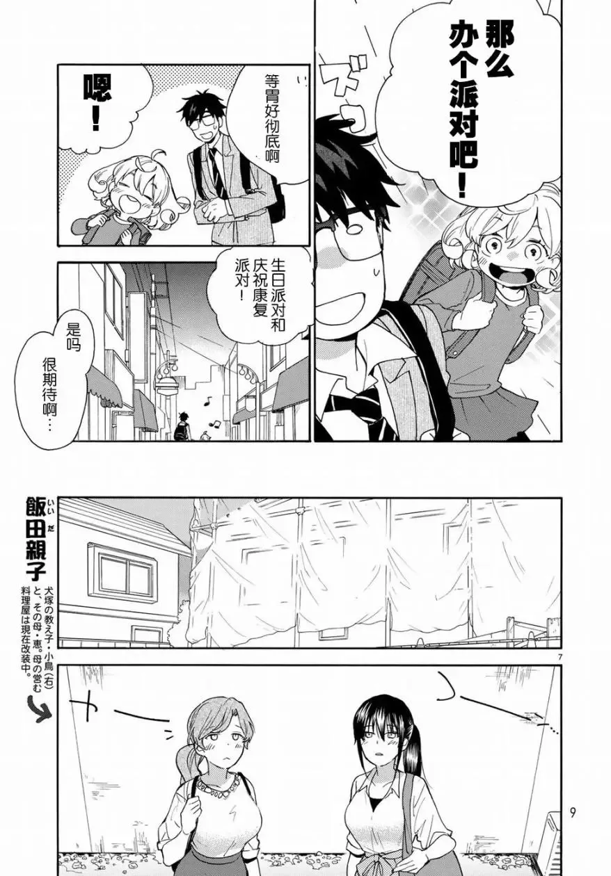 第56回 第9页