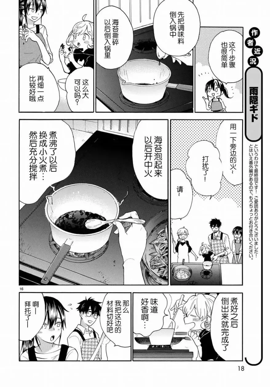 第56回 第18页