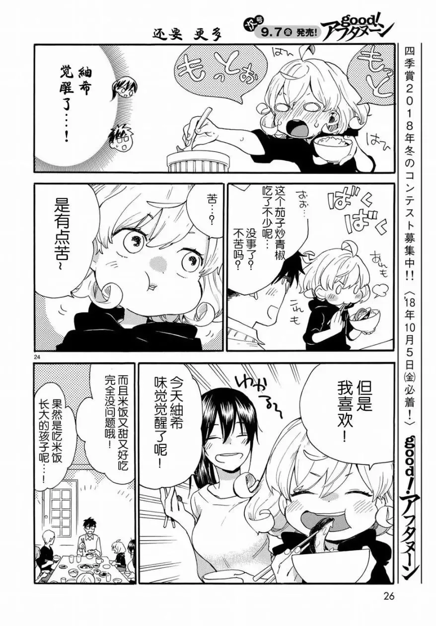 第56回 第26页