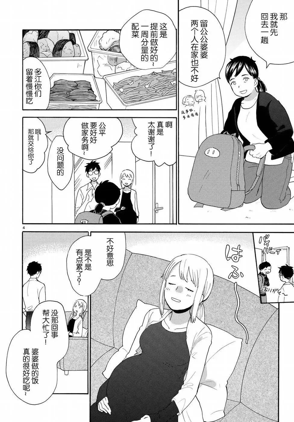 番外01 第4页