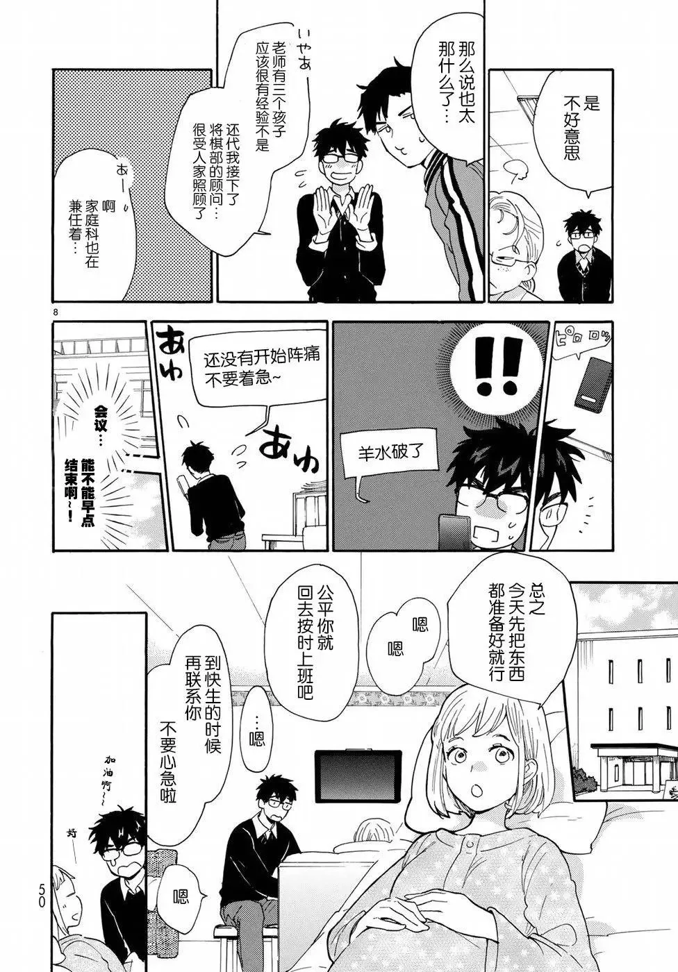 番外01 第8页