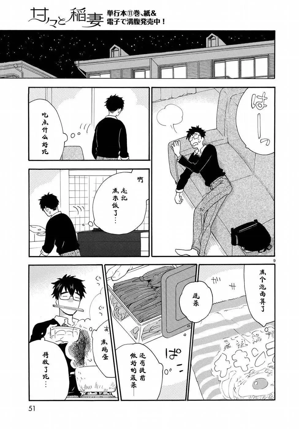 番外01 第9页
