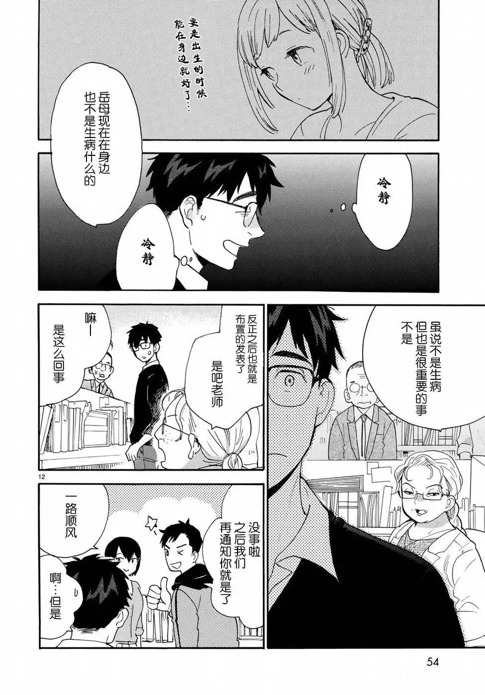 番外01 第12页