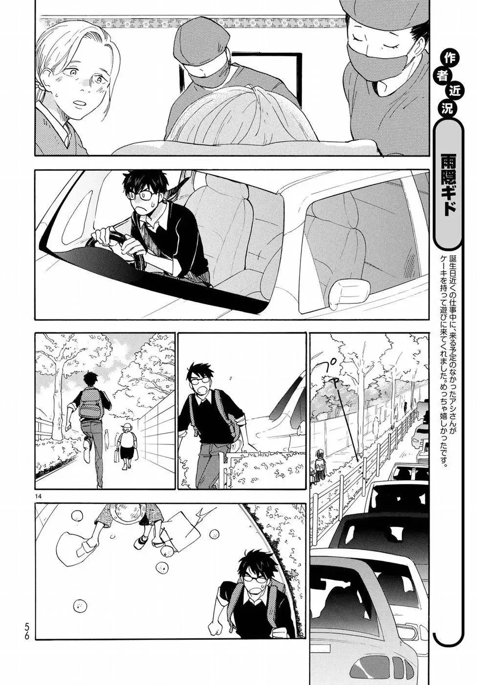番外01 第14页