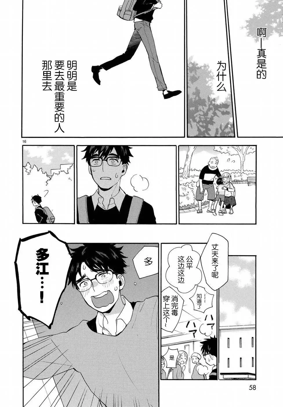 番外01 第16页