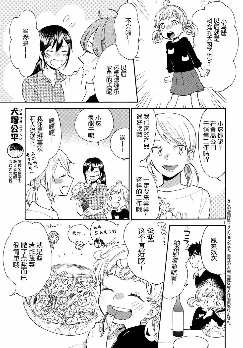 番外02 第3页