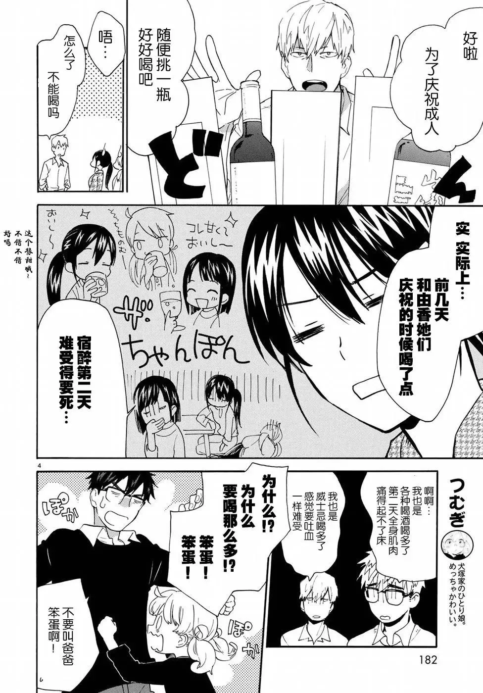 番外02 第4页