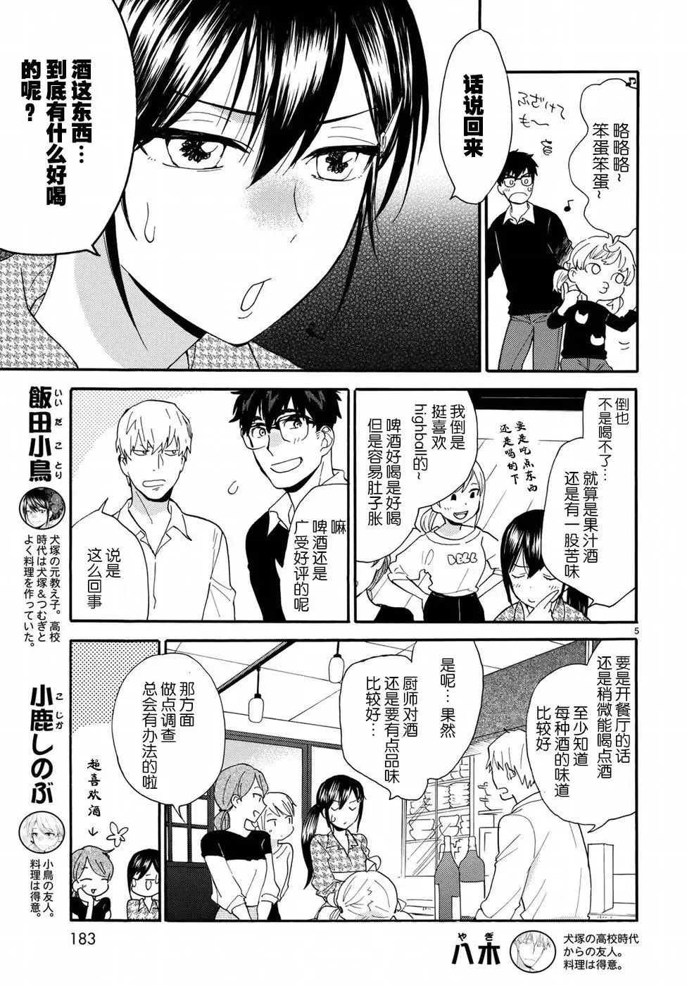 番外02 第5页