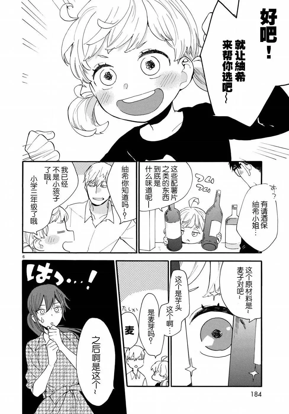 番外02 第6页
